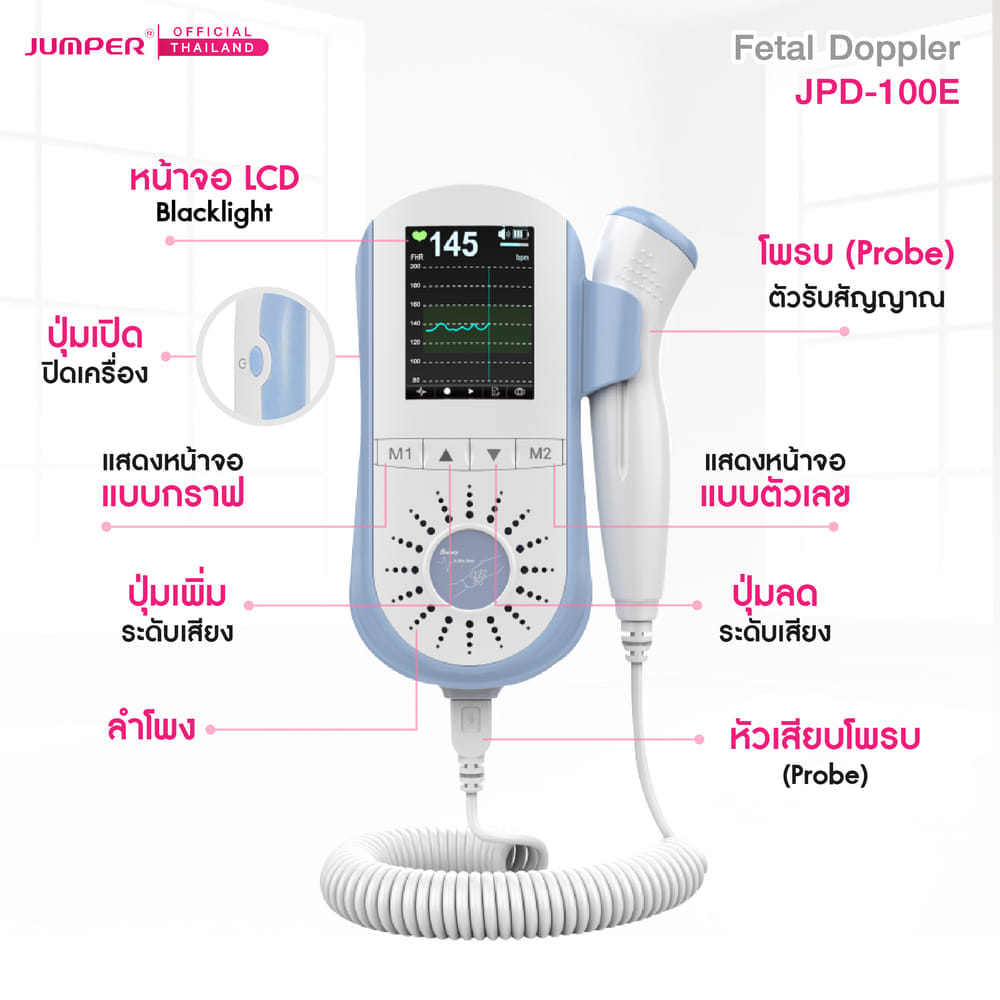 เครื่องฟังเสียงหัวใจทารกในครรภ์ JUMPER รุ่น 100E มาตรฐานเยอรมัน รับประกัน 2 ปี